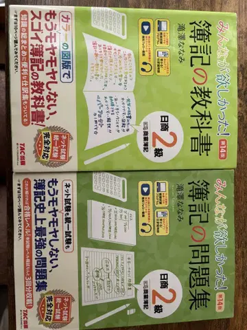 부기 2급 교과서와 문제집 세트