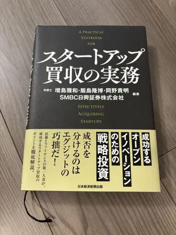 스타트업 인수 실무 = A PRACTICAL TEXTBOOK FOR -
