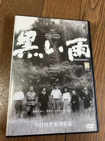검은 비 DVD 이마무라 쇼헤이 감독 작품