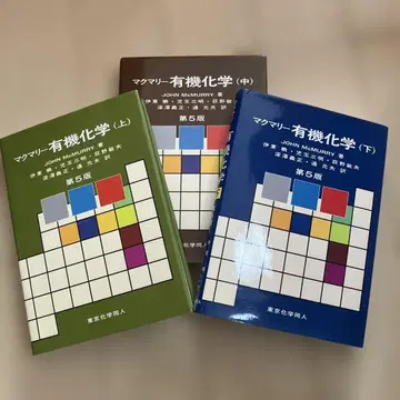 맥머리 유기화학 상중하 3권 세트 제5판