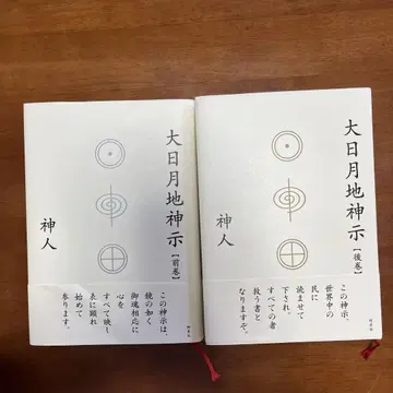 대일월지신시 [전권] [후권] 세트 신인