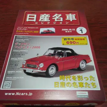 일본산 명차 컬렉션 닷선 페어레이디 2000