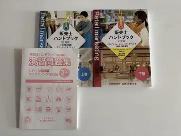 판매사 핸드북 상하권 문제집 (응용편)