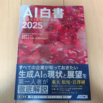 AI 백서 2025 생성 AI 에디션