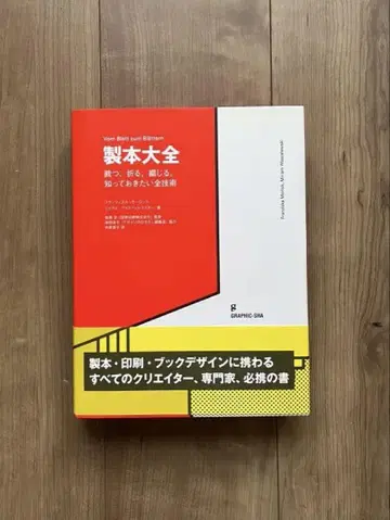 제본대전 자르기, 접기, 묶기. 알아두고 싶은 전 기술