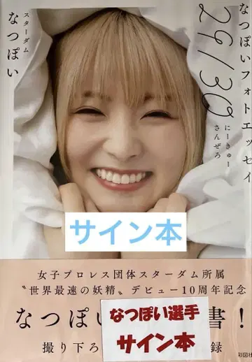 나츠포이 사진 에세이 29/30 사인본