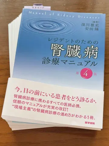 레지던트를 위한 신장병 진료 매뉴얼 제4판