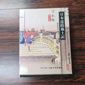 일본 도로 풍토기