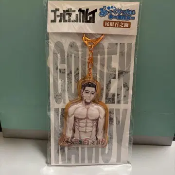 골든 카무이 오가타 햐쿠노스케 통통 키링
