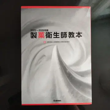 제과위생사 교본 2025~2026년판