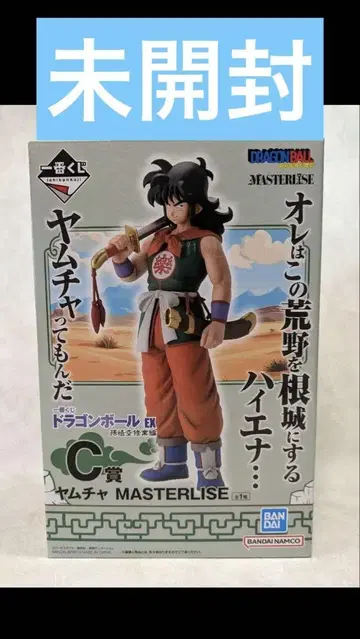 드래곤볼 제일복권 C상 야무치 미개봉