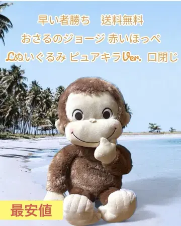 선착순 오자루의 조지 봉제 인형 퓨어 아키라 Ver.
