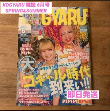 KOGYARU 6월호 SPRING & SUMMER