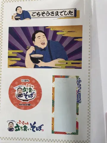 드래곤 드래곤 츠카지의 후랏토 타치구이소바 BS닛테레 스티커