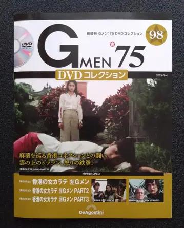G맨75 DVD 컬렉션 제98호 DVD 미개봉 절판 홍콩 라떼