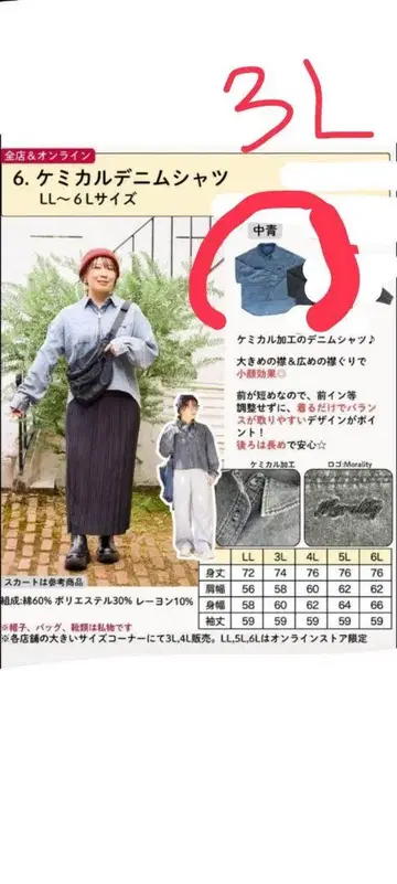 새상품 시마무라 오카다유리 케미컬 데님 셔츠 3L 파랑 오늘 출시