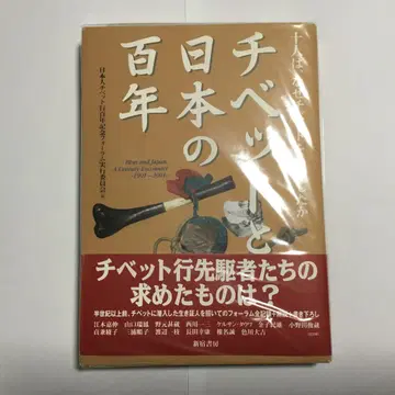 티베트와 일본의 백년 열 명은 왜 티베트를 목표로 했는가