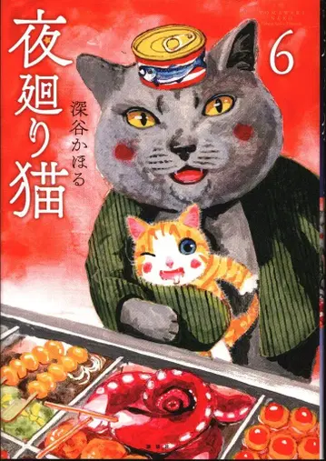 코단샤 모닝 KC 후카야 카오루 밤의 고양이 6
