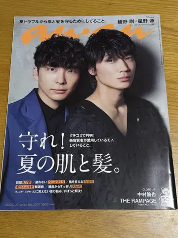 anan NO.2200 아야노 고 x 호시노 겐 MIU404