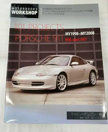 101 PROJECTS PORSCHE 911 996/997
