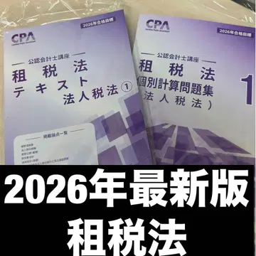 [ 2026 최신 버전 ] CPA 세법 텍스트1 개별 문제집1