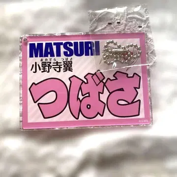 MATSURI 오노데라 츠바사 네임 키링