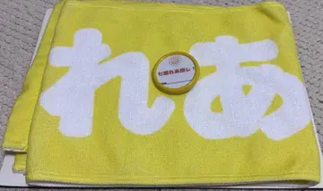나나세 레아 레아땅 타월 배치