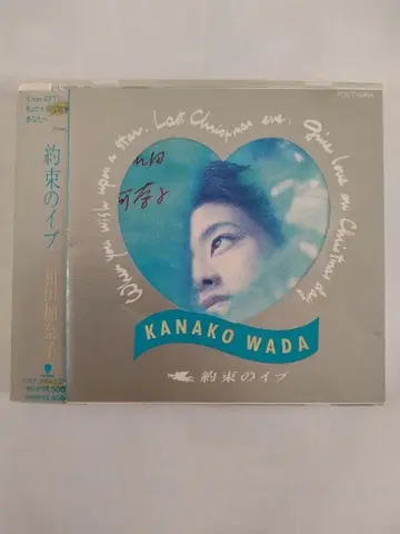 와다 카나코 약속의 이브 1990년 사인 포함