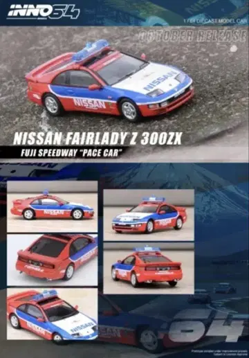 INNO 닛산 페어레이디 Z 300ZX 후지 스피드웨이 페이스카