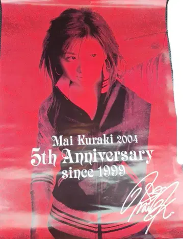 쿠라키 마이 5주년 포스터 1999년