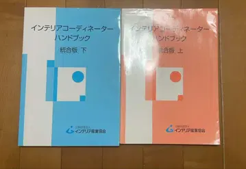 인테리어 코디네이터 핸드북 통합판(상하의)