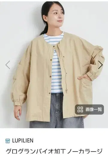 루필리안 그로그랭 노카라 자켓