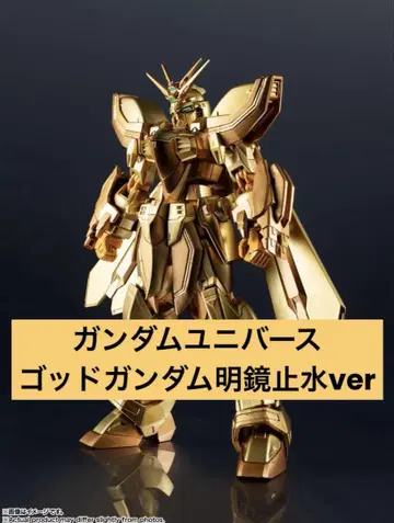 GUNDAM UNIVERSE GF13-017NJII GOD GUNDAM