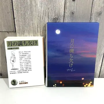 달의 만월과 초승달 BluRay 소설 포함