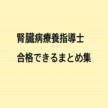 신장병 요양 지도사