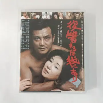 복수는 나의 것 그 시절 영화 the BEST 쇼치쿠 블루레이 컬렉션