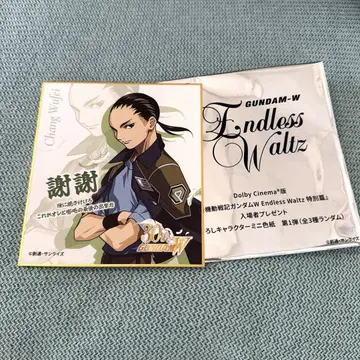 신 기동전기 건담W Endless Waltz 특별편 입장 혜택 색지 오비