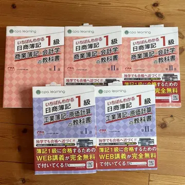 CPA러닝 닛쇼 회계 1급 텍스트 전권 세트