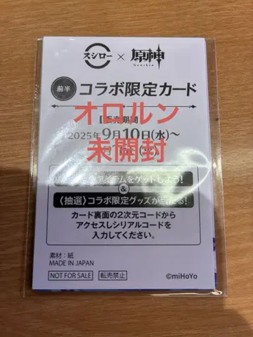 원신 스시로 오로룬 메탈릭 콜라보 카드 월영의 연회