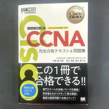 CCNA 완전 합격 텍스트 & 문제집 200-301 2024년판