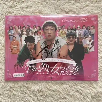 사인 포함 로버트 아키야마 The 숙녀 2026 Calendar