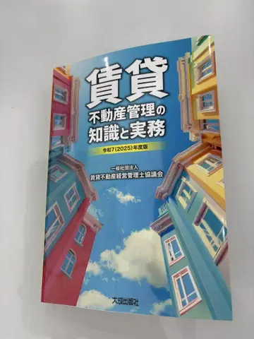 임대 부동산 관리의 지식과 실무 2025년도판