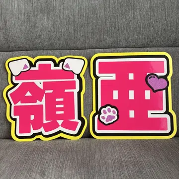 나카무라 레아 부채 문자