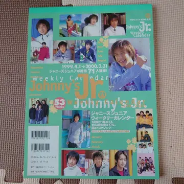 쟈니즈 Jr. 달력 1999~2000