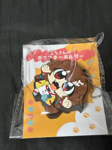 이누가미 코로네 2023 생일 기념 키링