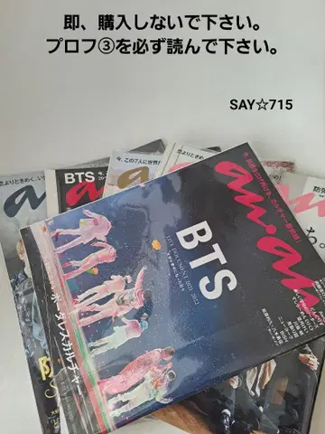 BTS an.an 모음 판매