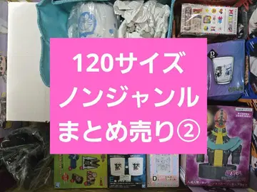 애니메이션 굿즈 등 120 사이즈 논장르 대량 묶음 판매 약 316점2