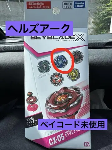 Beyblade X CX-05 랜덤 부스터 헬즈 아크 미개봉