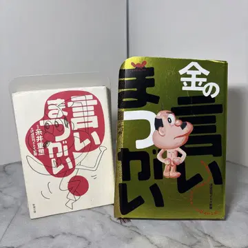 [선착순] 말실수 + 금의 말실수 2권 세트 이토이 시게사토 절판