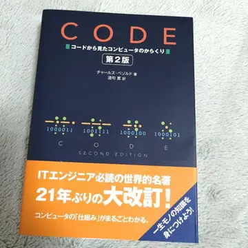(미사용) CODE 코드에서 본 컴퓨터의 구조 제2판
